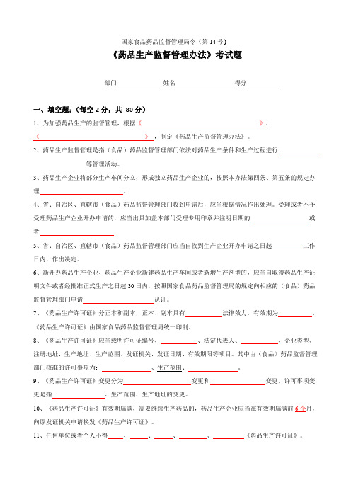 药品监督管理办法(试题答案)