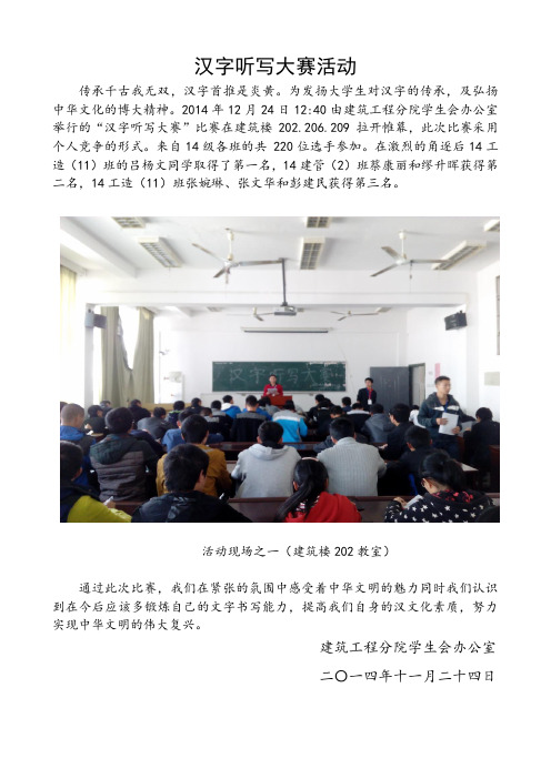 汉字听写大赛活动报道