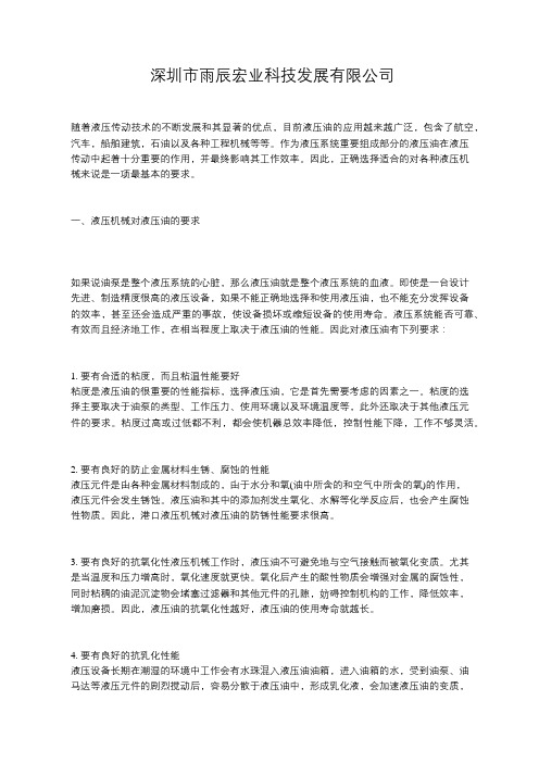 液压油的发展现状及趋势!