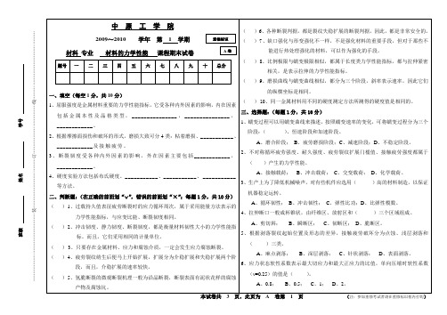 材料力学性能期末试卷