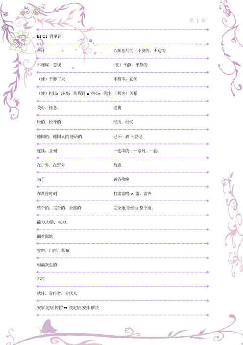SB1 U1 背单词