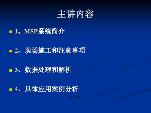 地质探测仪超前探测技术应用