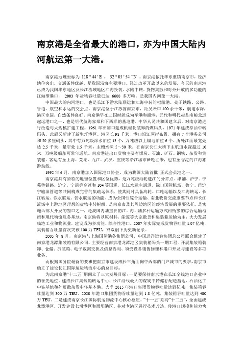 【生活指南中国南京】南京港是全省最大的港口,亦为中国大陆内河航运第一大港。 