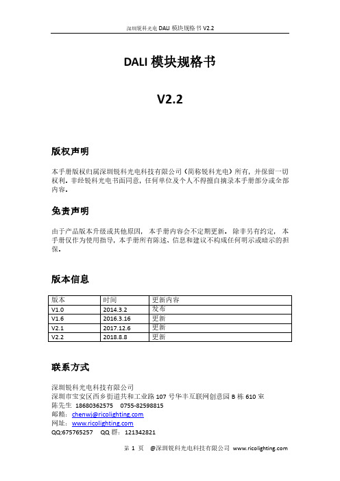 深圳锐科光电DALI模块规格书V2.2说明书