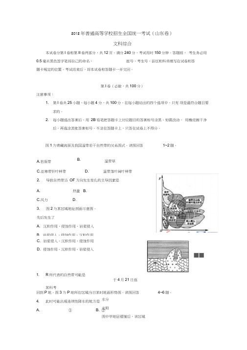 (完整版)2012年山东省高考文科综合试题Word版含答案,推荐文档