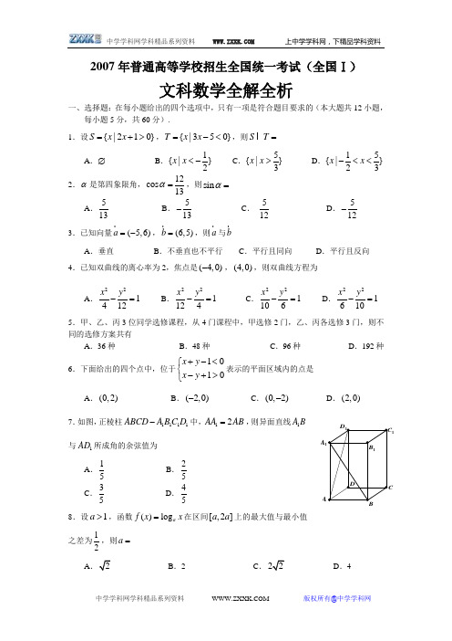 2007年高考数学试题全国1卷(文科)