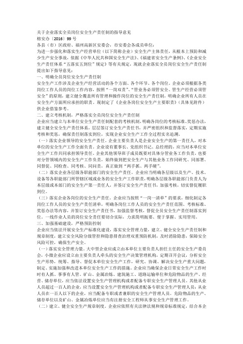 关于企业落实全员岗位安全生产责任制的指导意见