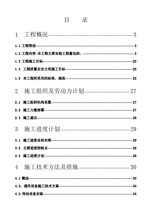 洗煤厂机电设备安装施工组织设计