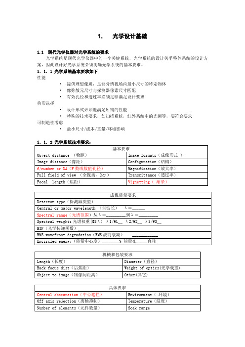 光学计算机辅助设计讲义-1