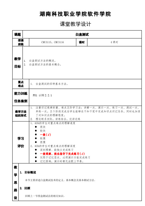 第9次课-白盒测试概述,白盒测试的基本概念doc