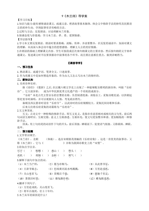 部编版语文七年级下册9《木兰诗》导学案