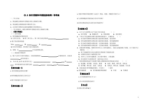 体外受精和早期胚胎培养导学案