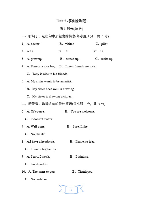 冀教版英语八年级上册《Unit 5 My Future》单元测试卷(附答案)