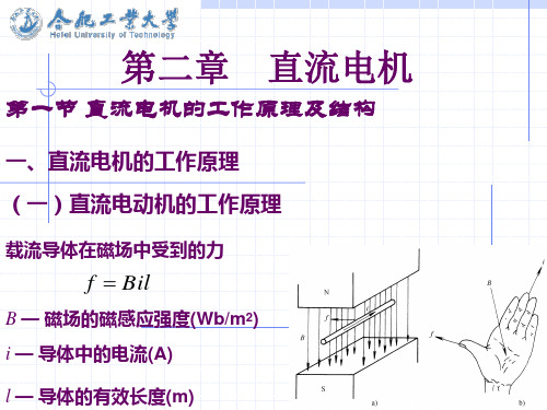 电机及拖动基础_(第四版)