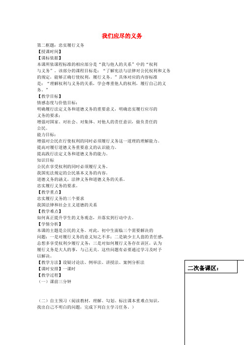 内蒙古鄂尔多斯达拉特旗第十一中学2015-2016学年八年级政治下册 第二课 我们应尽的义务(第2课时)教学设计