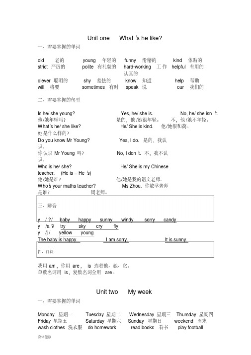 五年级上册英语总复习资料知识点