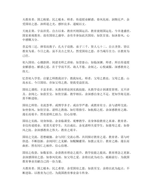 教师国培感言古文