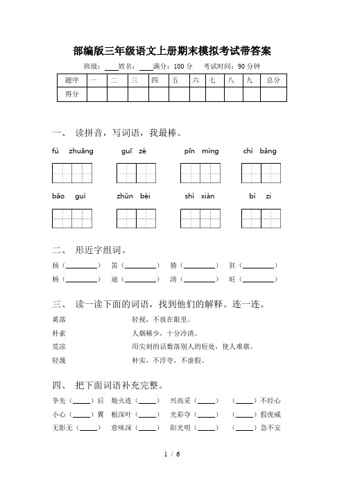 部编版三年级语文上册期末模拟考试带答案