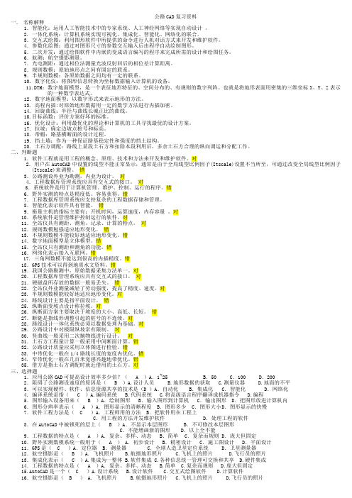 公路cad复习资料