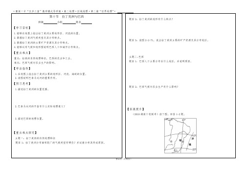 第二篇世界地理第十节拉丁美洲与巴西(无答案)-山西省长治市襄垣县第一中学校高二区域地理学案