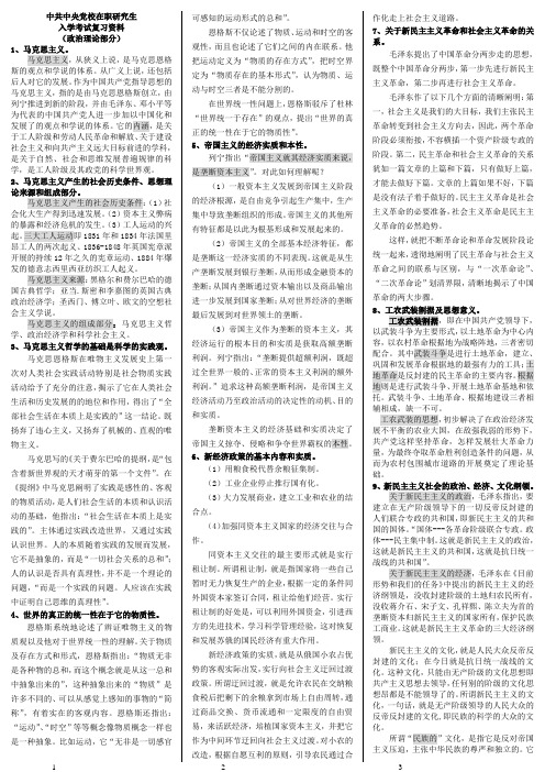 中央党校在职研究生12年入学考试(政治理论部分)