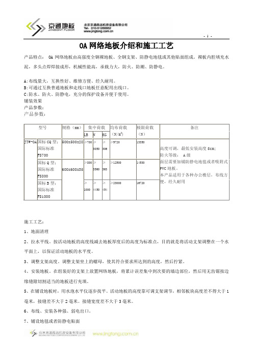 OA网络地板介绍和施工工艺