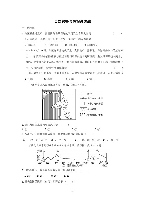 自然灾害与防治专题试题及答案