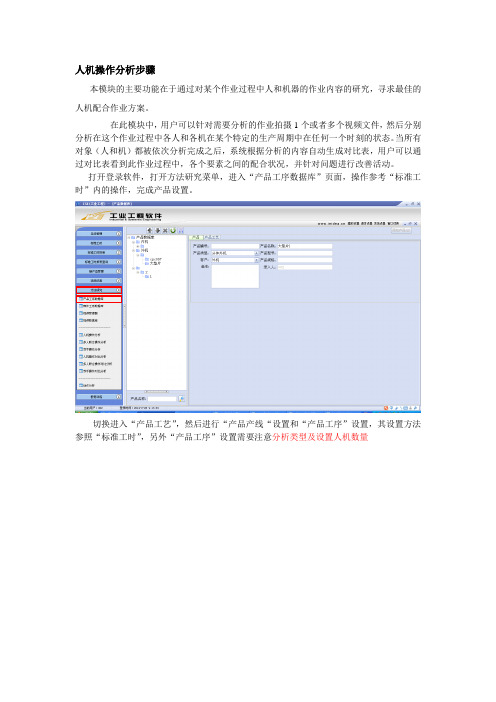 ISE人机操作分析步骤(最新2015)