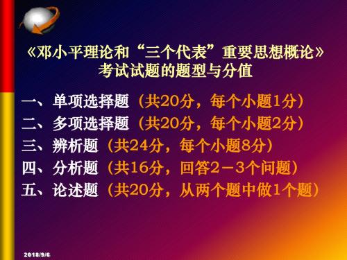 第十二章 中国特色社会主义事业的领导核心和依靠力量