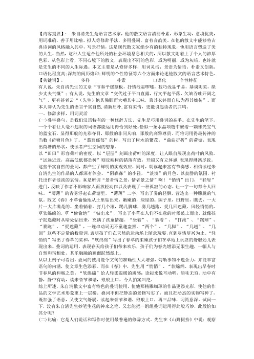 朱自清散文语言特色