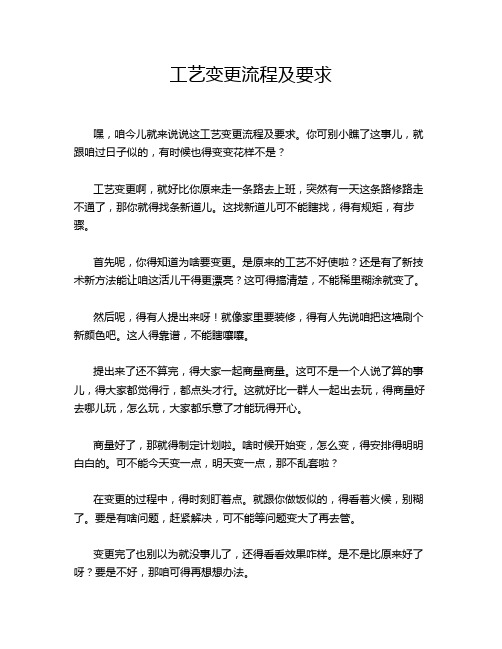 工艺变更流程及要求