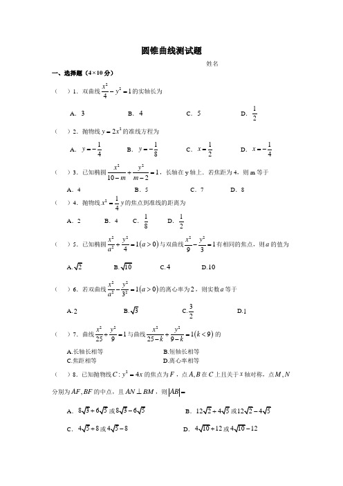 高中数学圆锥曲线测试题