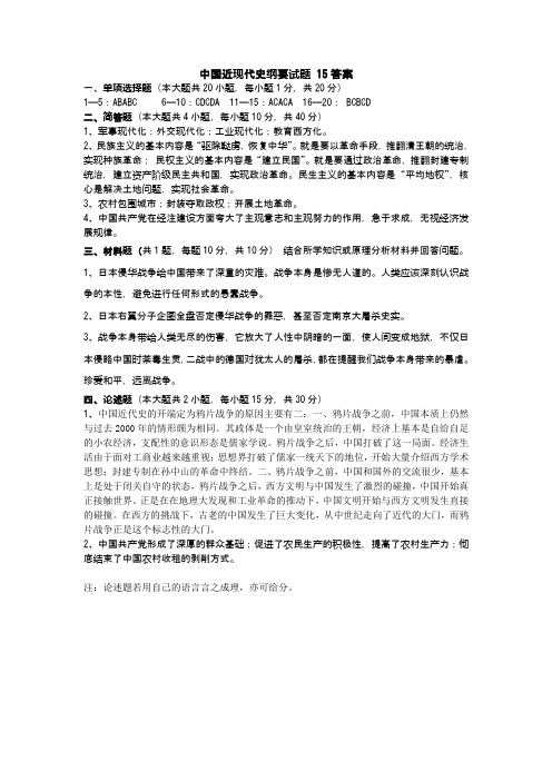 中国近代史纲要试卷库15答案