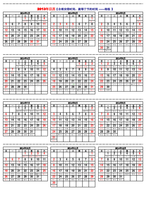 2014年日历A4纸打印经典版--效果非常棒