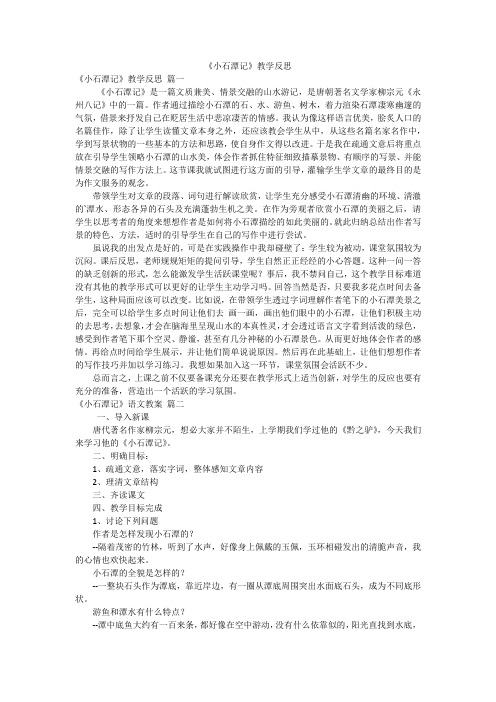 《小石潭记》教学反思