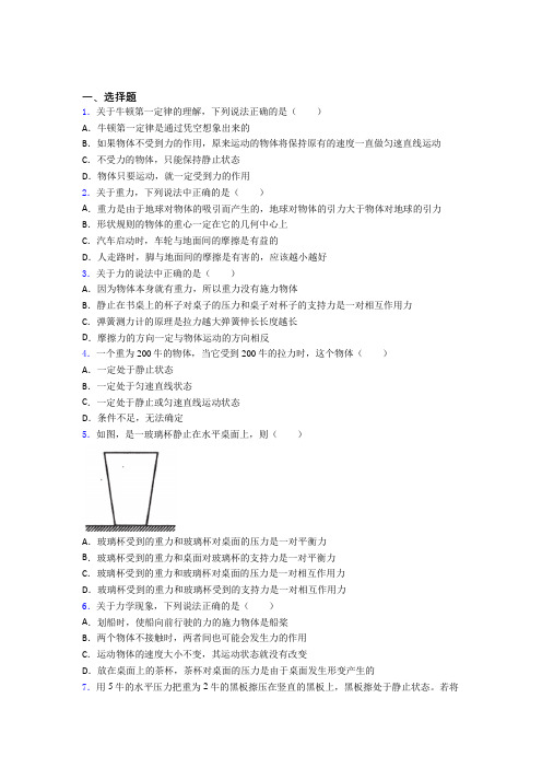 成都市实验外国语学校人教版初中八年级物理下册第八章《运动和力》测试卷(有答案解析)