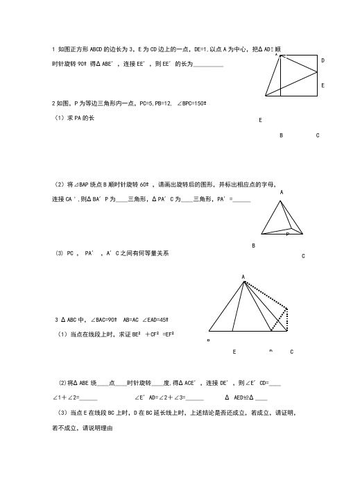 勾股定理与旋转