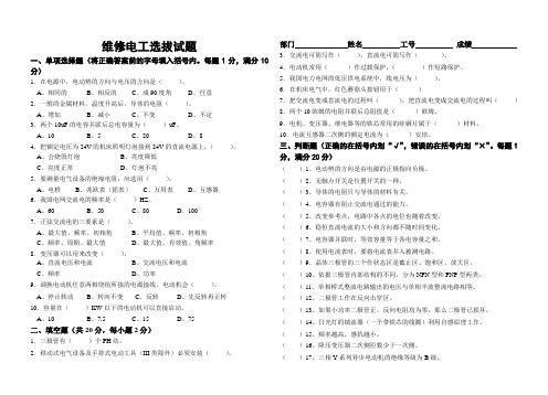 初级维修电工试题及答案