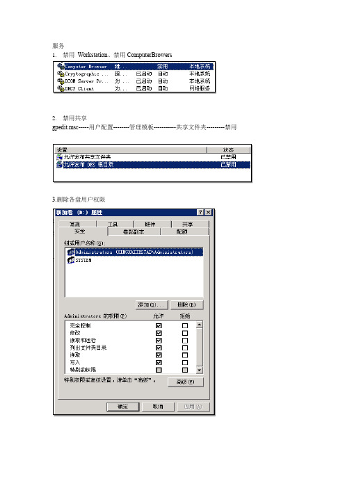 windows服务器防护方案(图文)