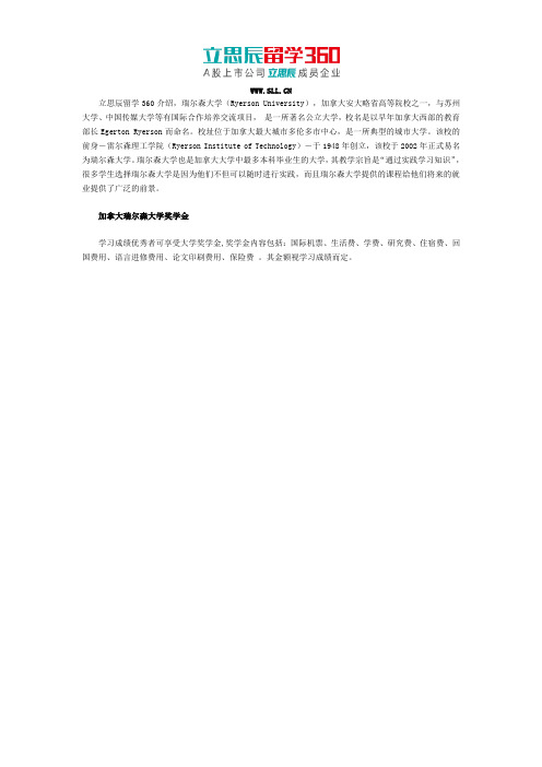 2017年瑞尔森大学奖学金介绍