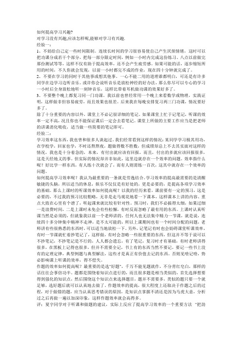 如何提高学习兴趣