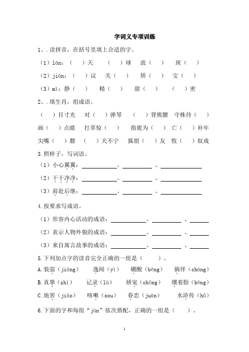 字义30道题有答案