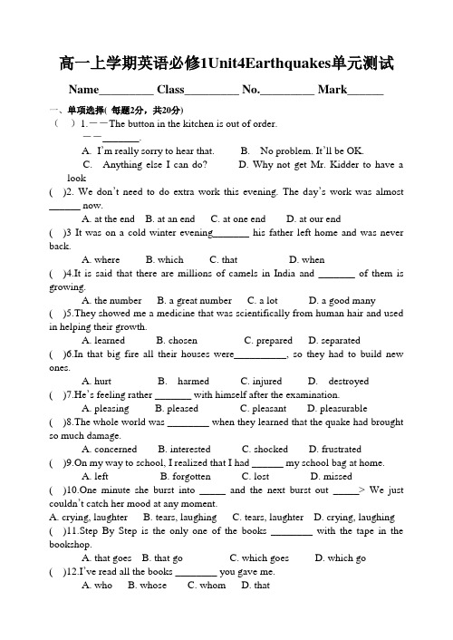 高一上学期英语必修1Unit4Earthquakes单元测试