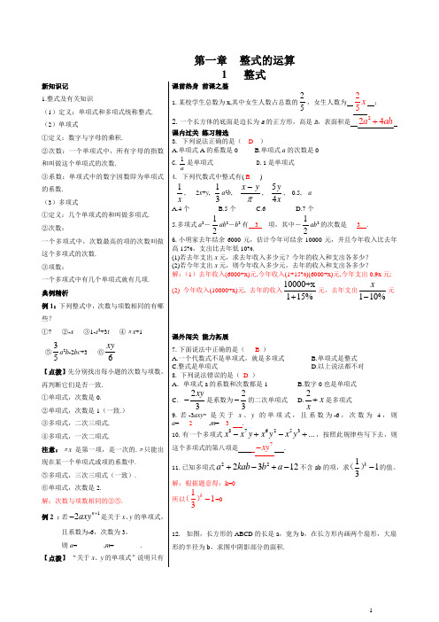 第一章整式的运算(教师版)