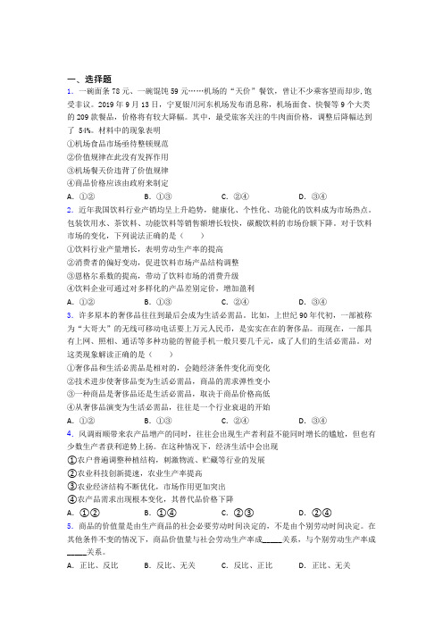 新最新时事政治—价值规律的全集汇编附答案解析(2)