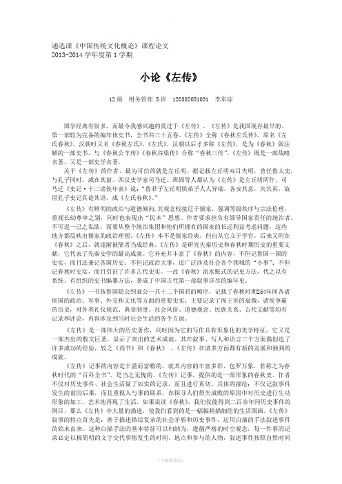 中国传统文化概论论文40979