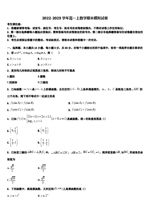 桂林中学2023届数学高一上期末学业质量监测模拟试题含解析