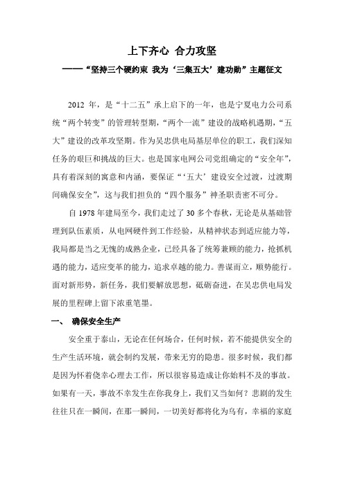 上下齐心、合力攻坚