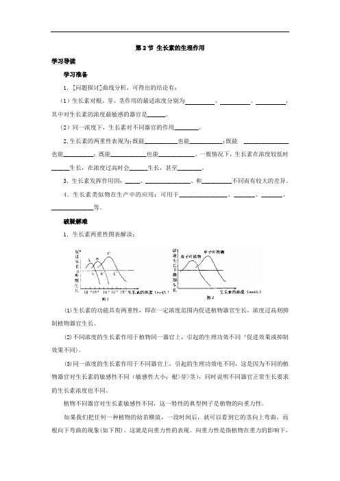 专题3.2 生长素的生理作用-高中生物人教版必修3导学案 Word版含答案