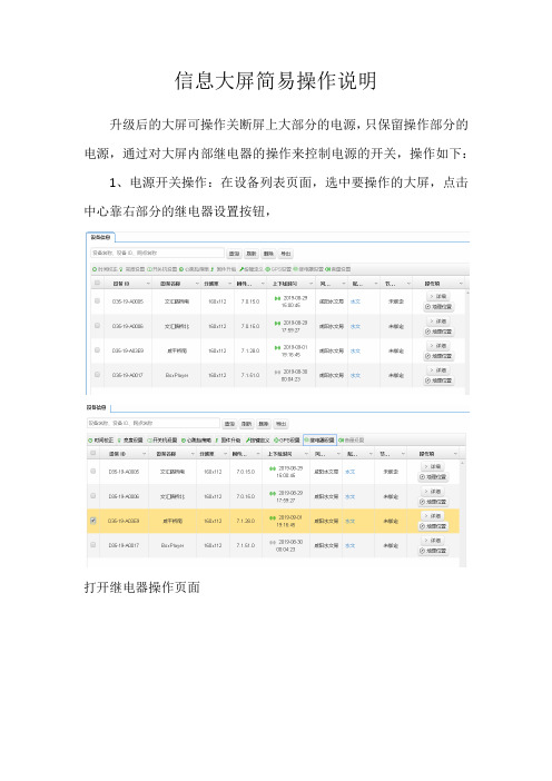 信息大屏简易操作说明